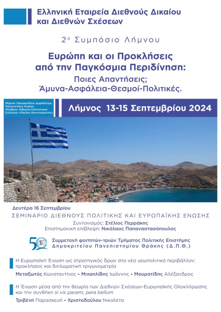 Συμμετοχή Φοιτητών/τριών του Τμήματος στο Συμπόσιο της ΕΕΔΔΣ