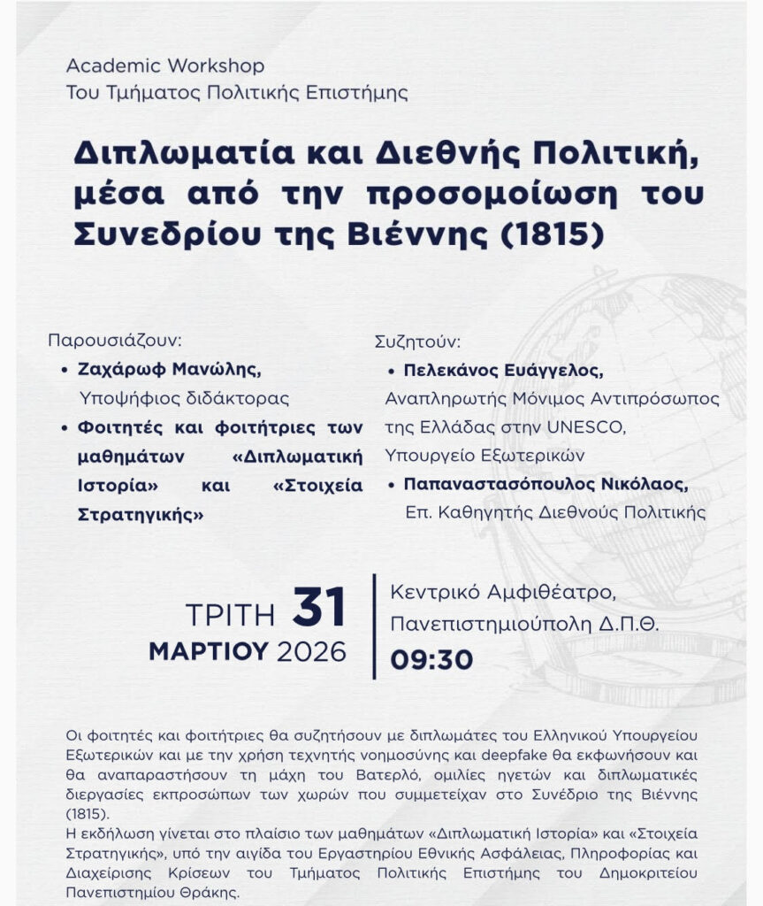 Workshop - Διπλωματία και Διεθνής Πολιτική μέσα από την προσομοίωση του Συνεδρίου της Βιέννης (1815)