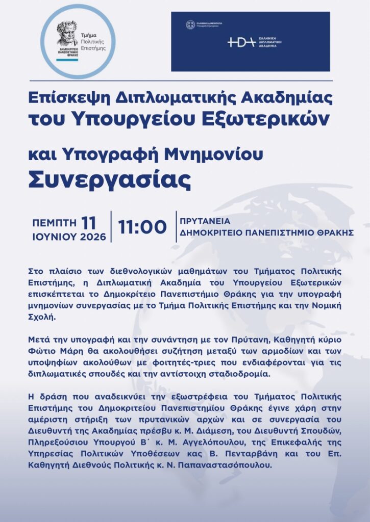Επίσκεψη Διπλωματικής Ακαδημίας του Υπουργείου Εξωτερικών και Υπογραφή Μνημονίου Συνεργασίας